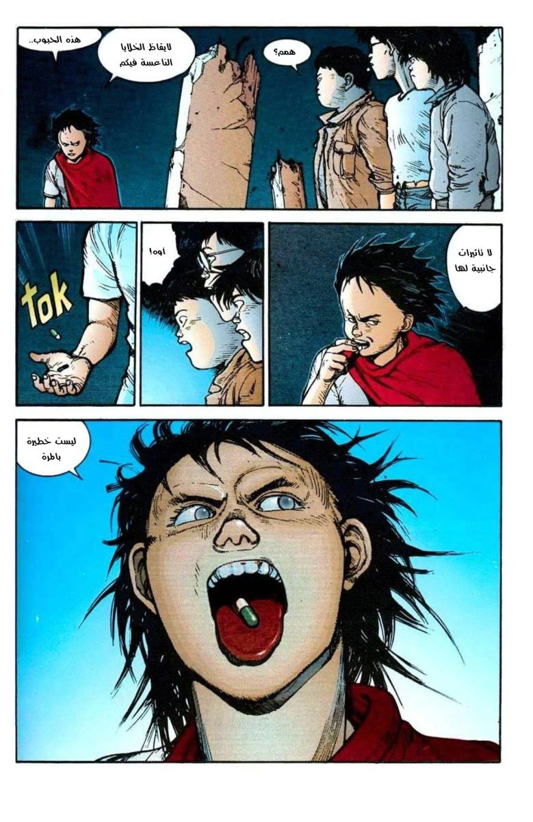Read Akira AR Manga Online