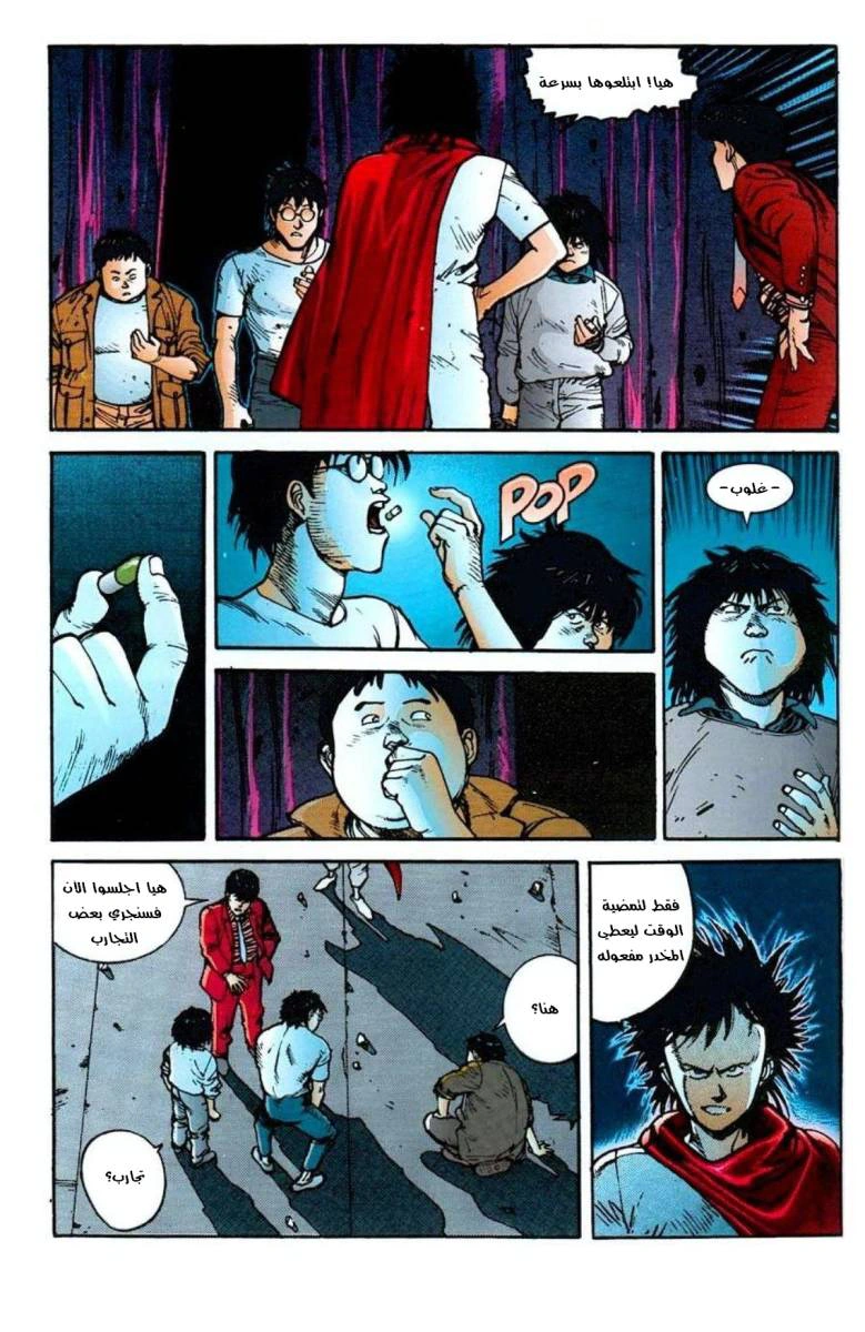 Read Akira AR Manga Online