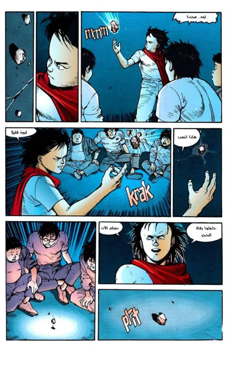 Read Akira AR Manga Online