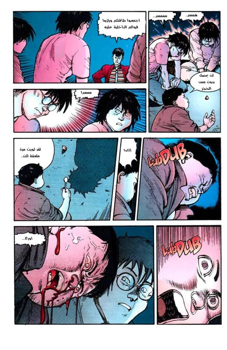 Read Akira AR Manga Online