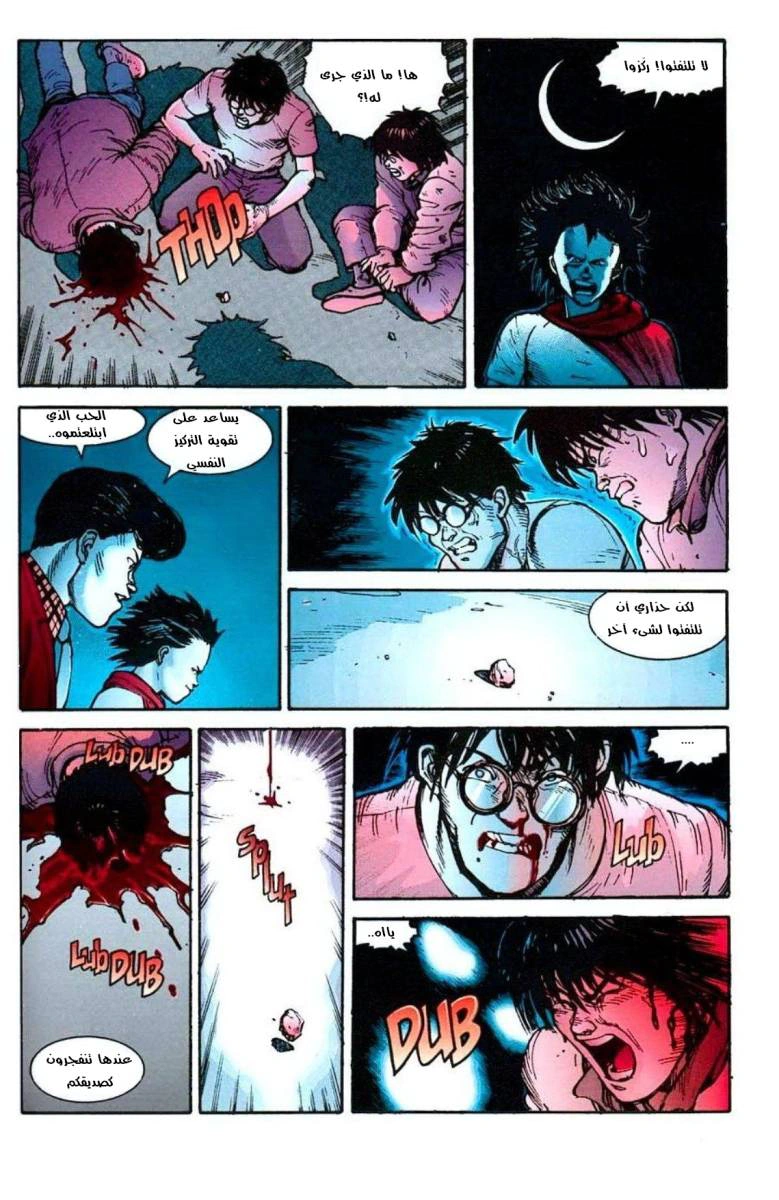 Read Akira AR Manga Online