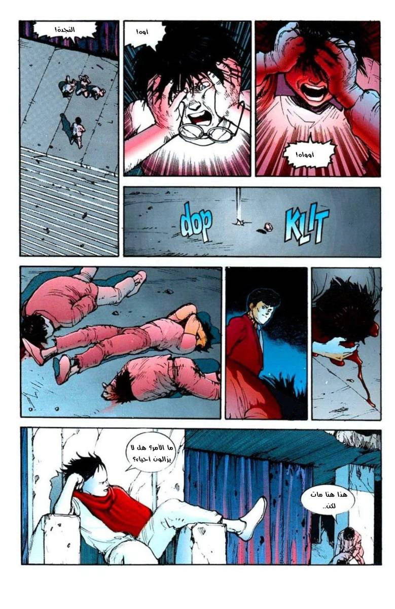 Read Akira AR Manga Online