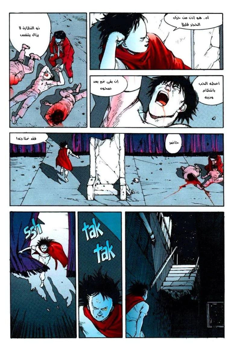 Read Akira AR Manga Online