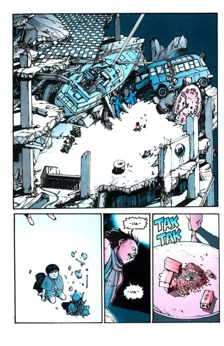 Read Akira AR Manga Online