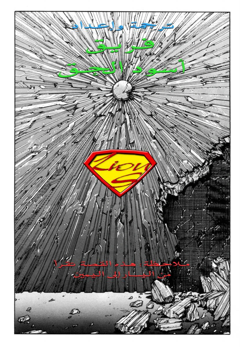 Read Akira AR Manga Online