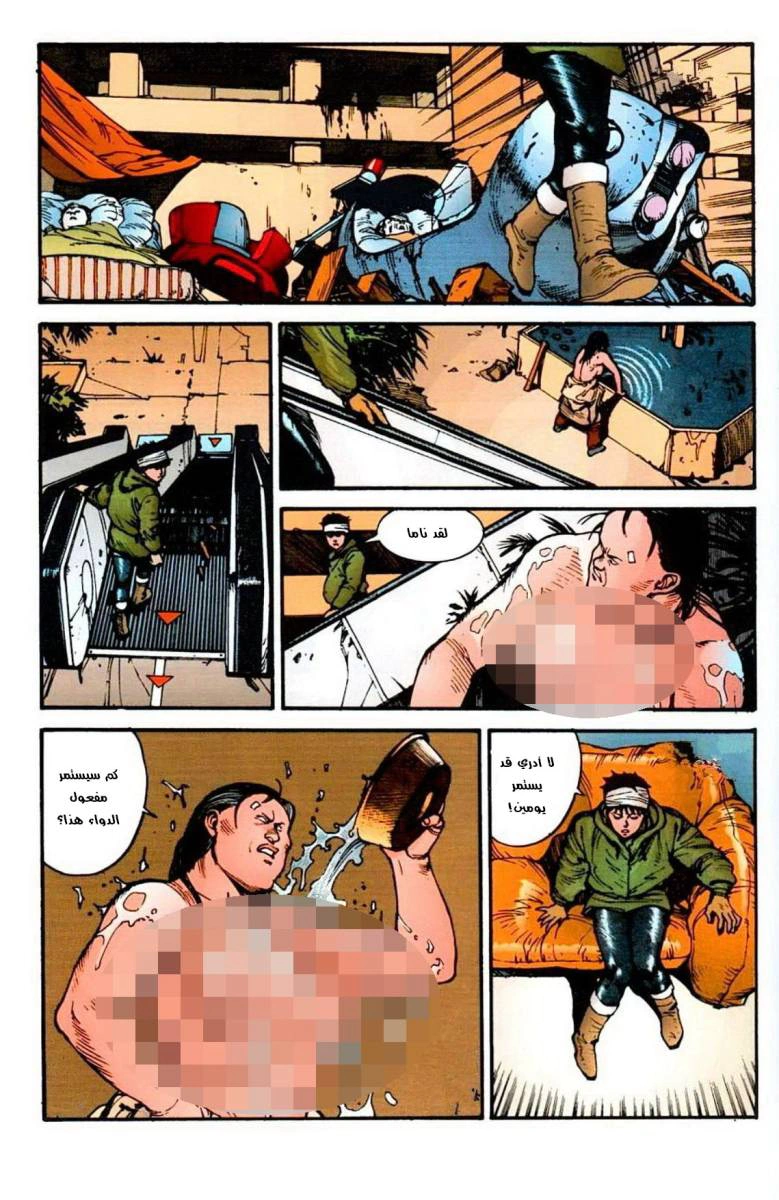 Read Akira AR Manga Online