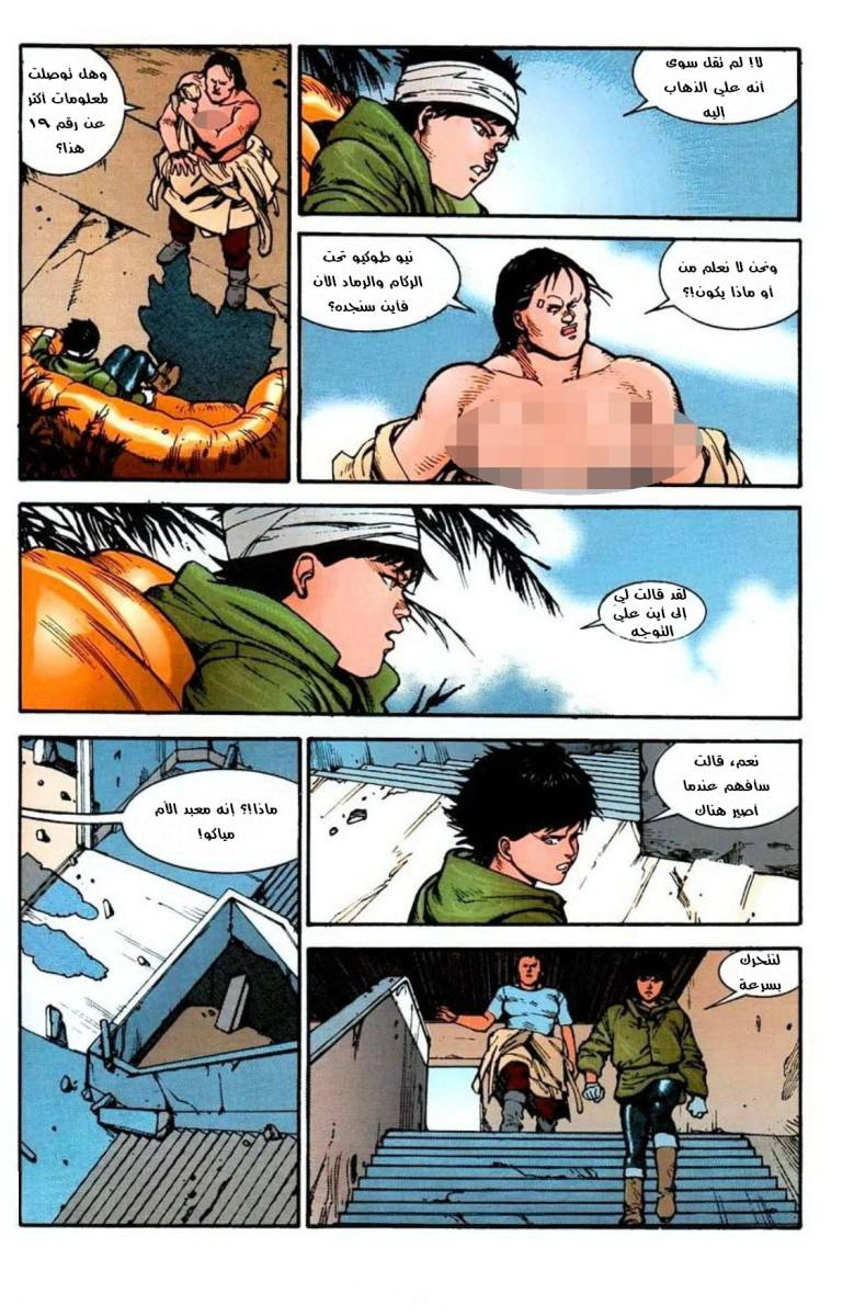 Read Akira AR Manga Online