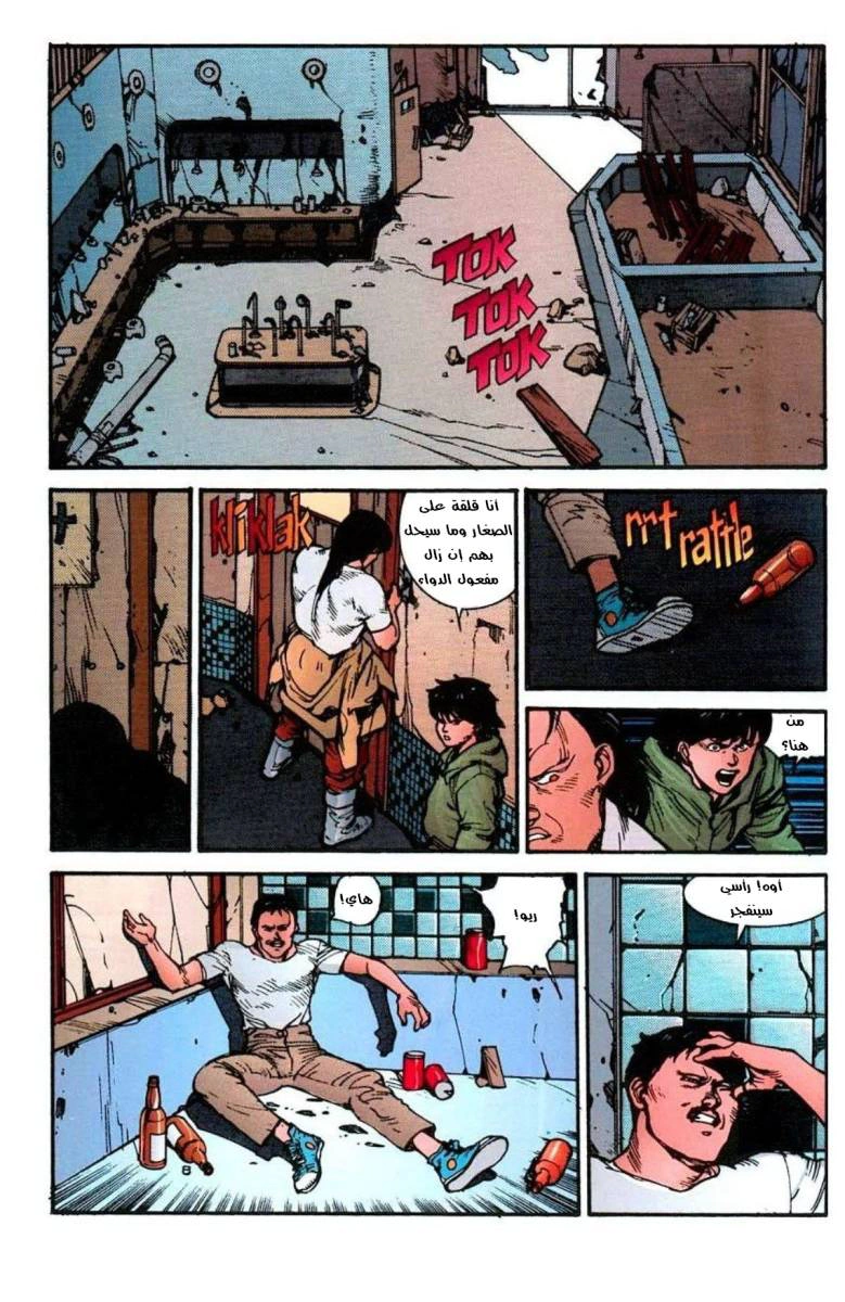 Read Akira AR Manga Online