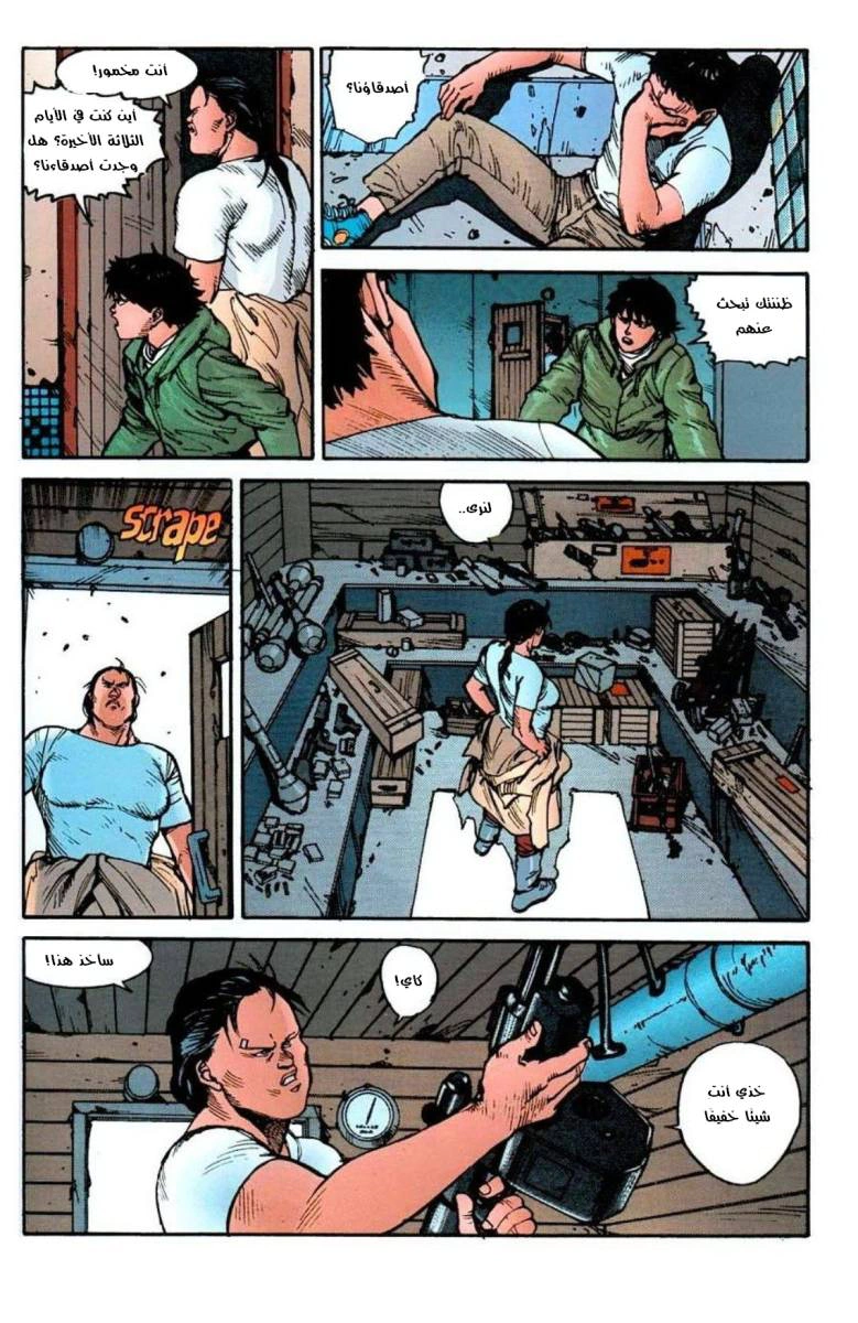 Read Akira AR Manga Online
