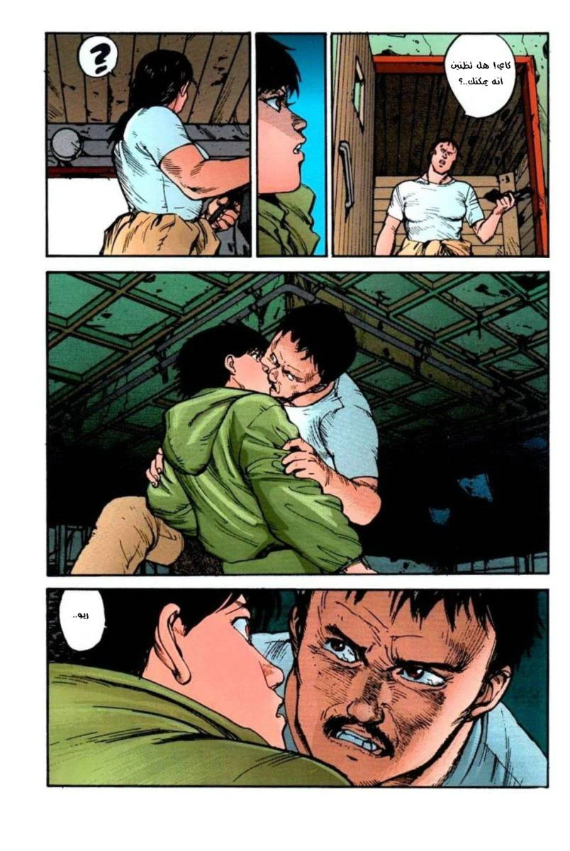 Read Akira AR Manga Online