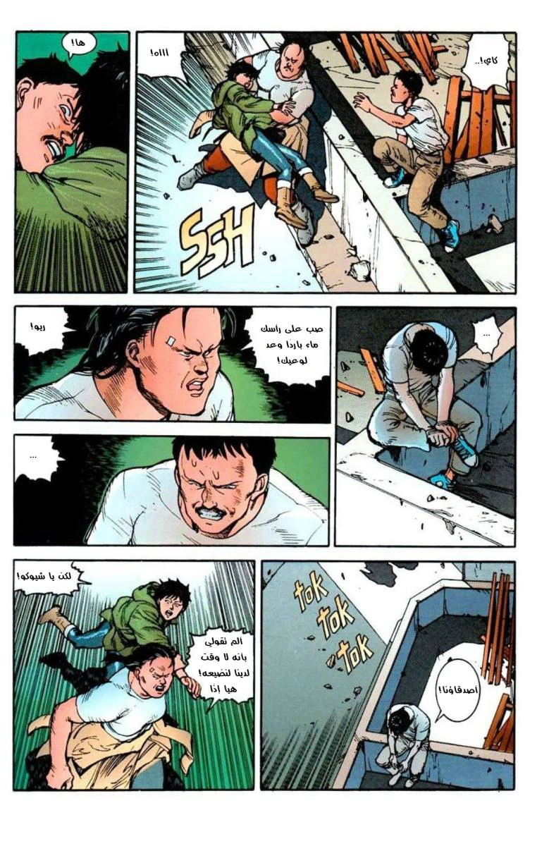 Read Akira AR Manga Online