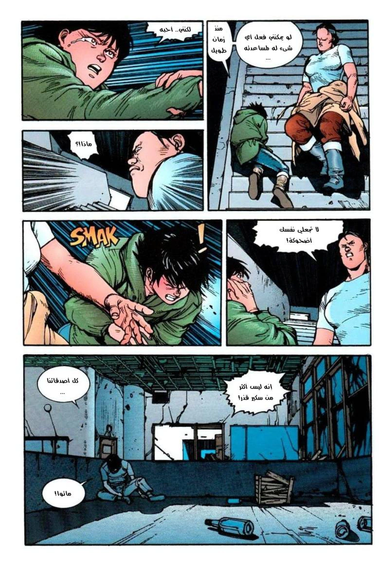 Read Akira AR Manga Online