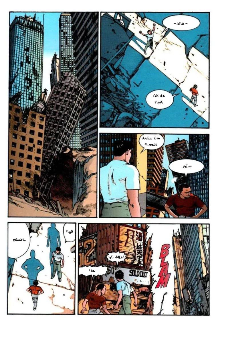 Read Akira AR Manga Online