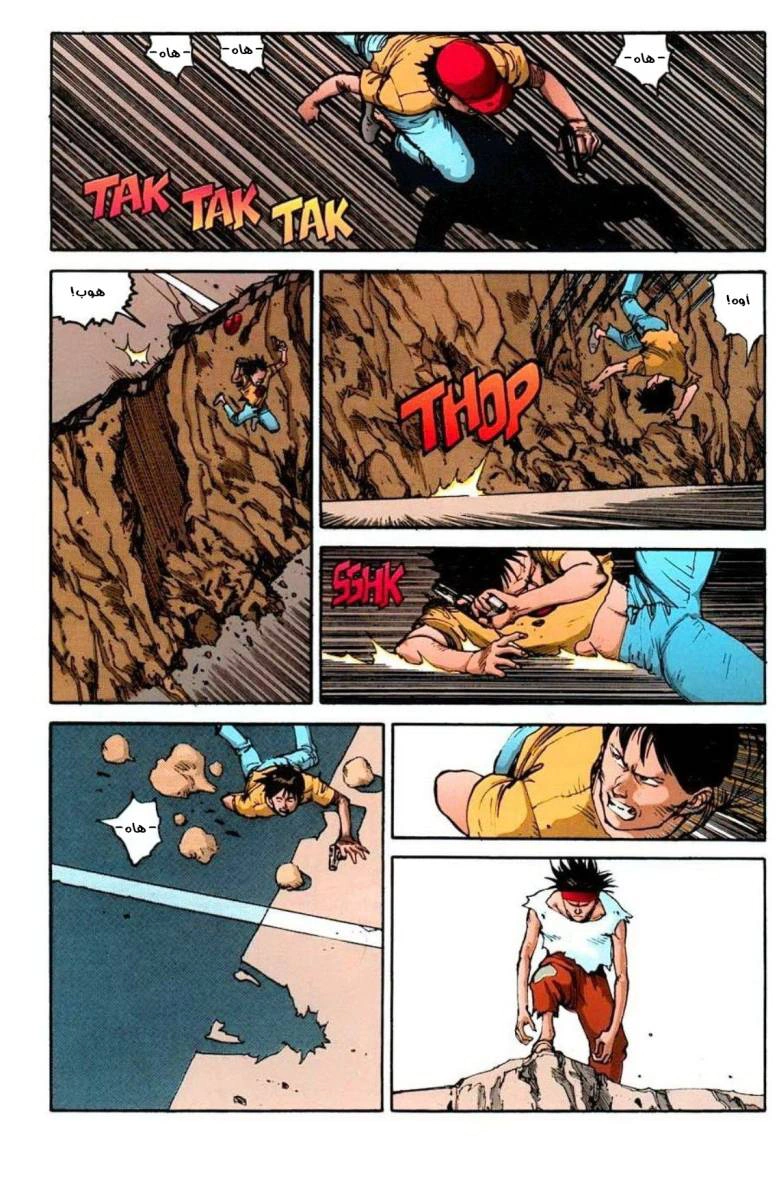 Read Akira AR Manga Online
