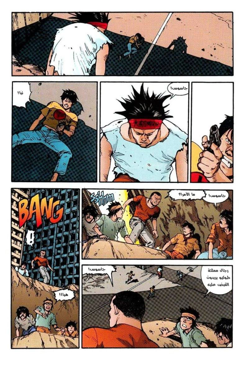 Read Akira AR Manga Online