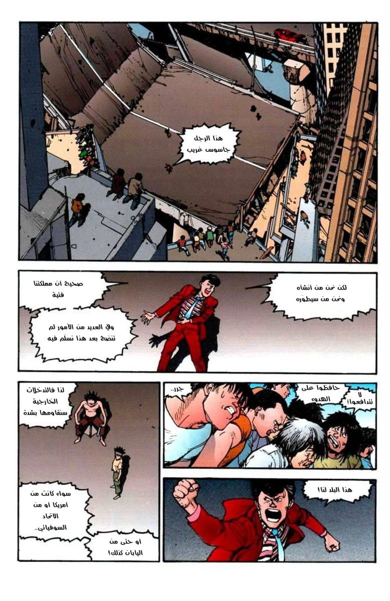 Read Akira AR Manga Online