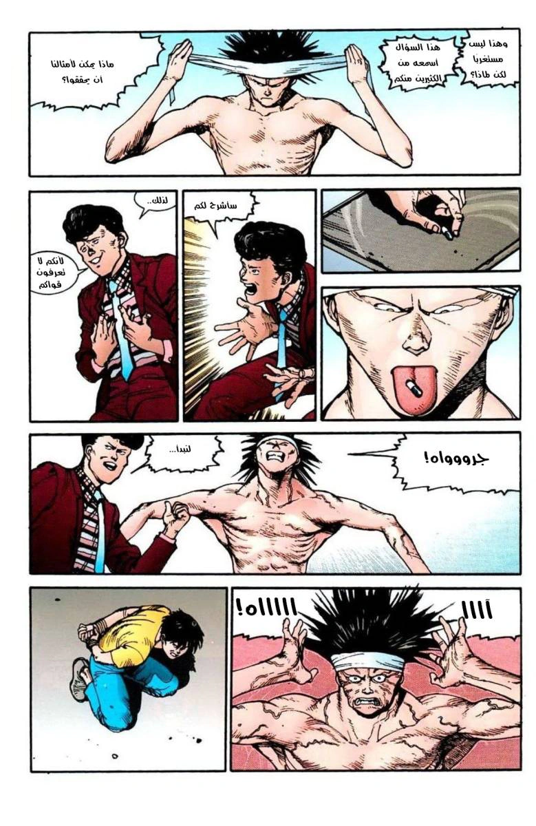 Read Akira AR Manga Online