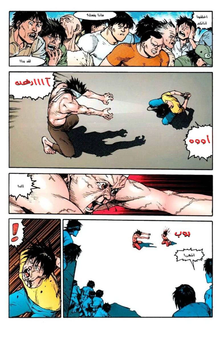 Read Akira AR Manga Online