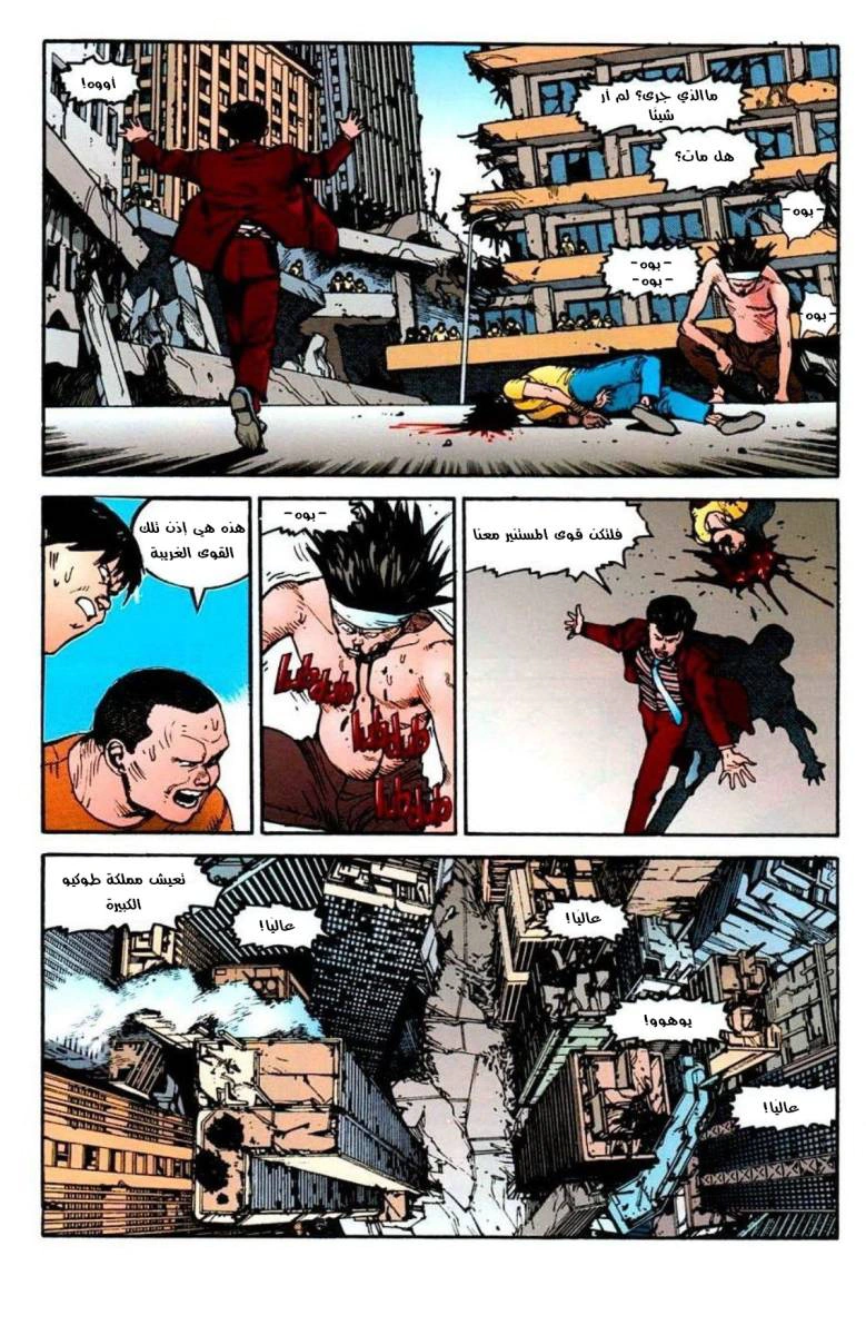 Read Akira AR Manga Online