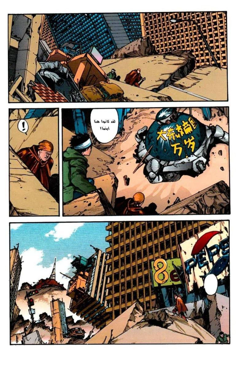 Read Akira AR Manga Online