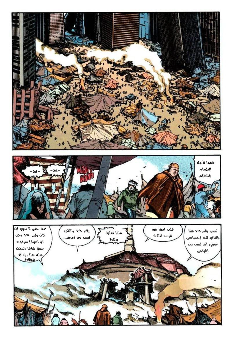Read Akira AR Manga Online