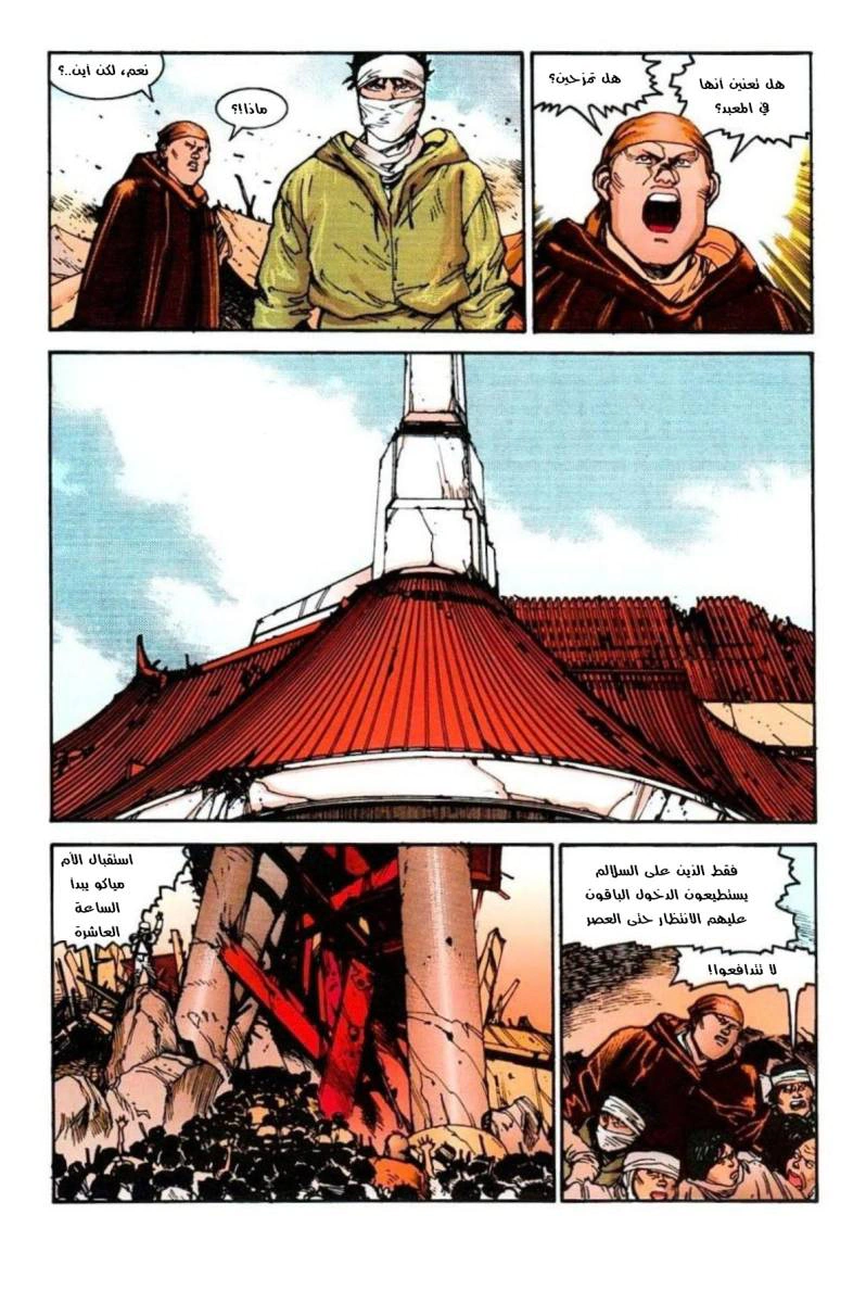 Read Akira AR Manga Online