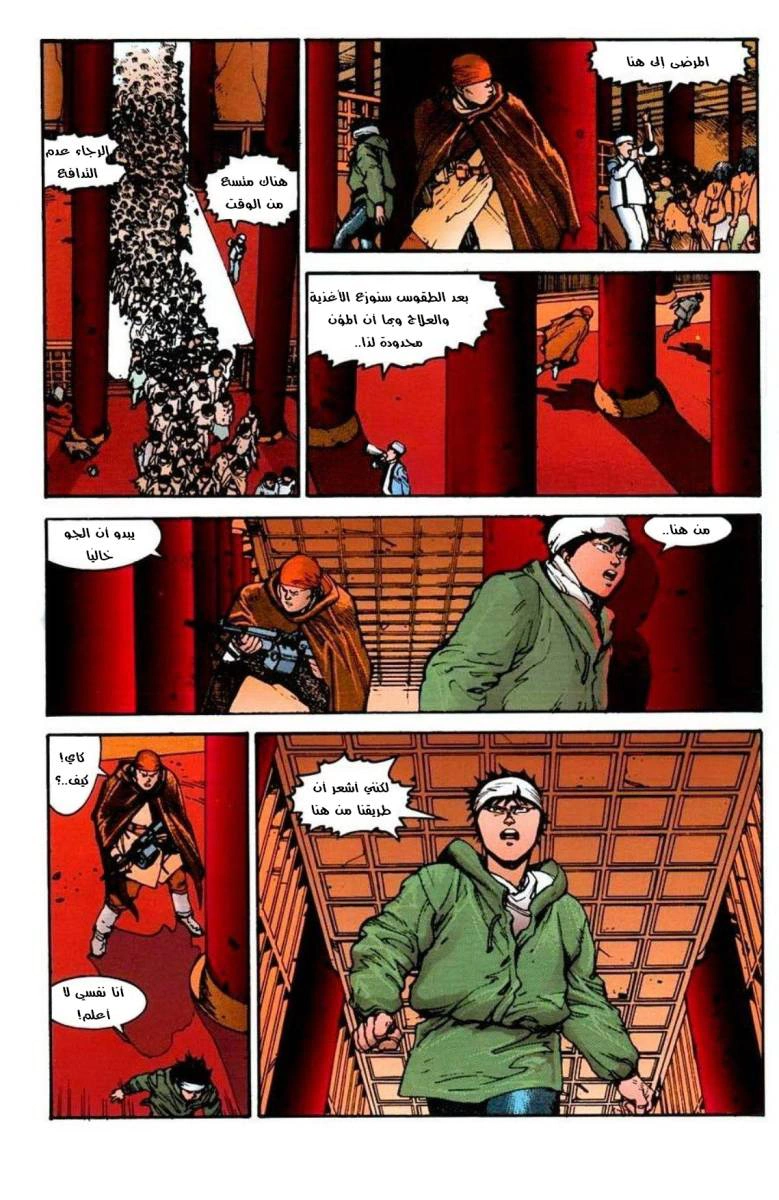 Read Akira AR Manga Online