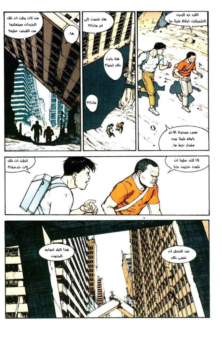 Read Akira AR Manga Online