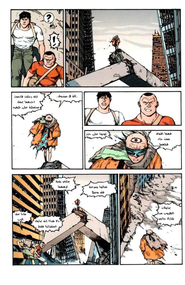 Read Akira AR Manga Online