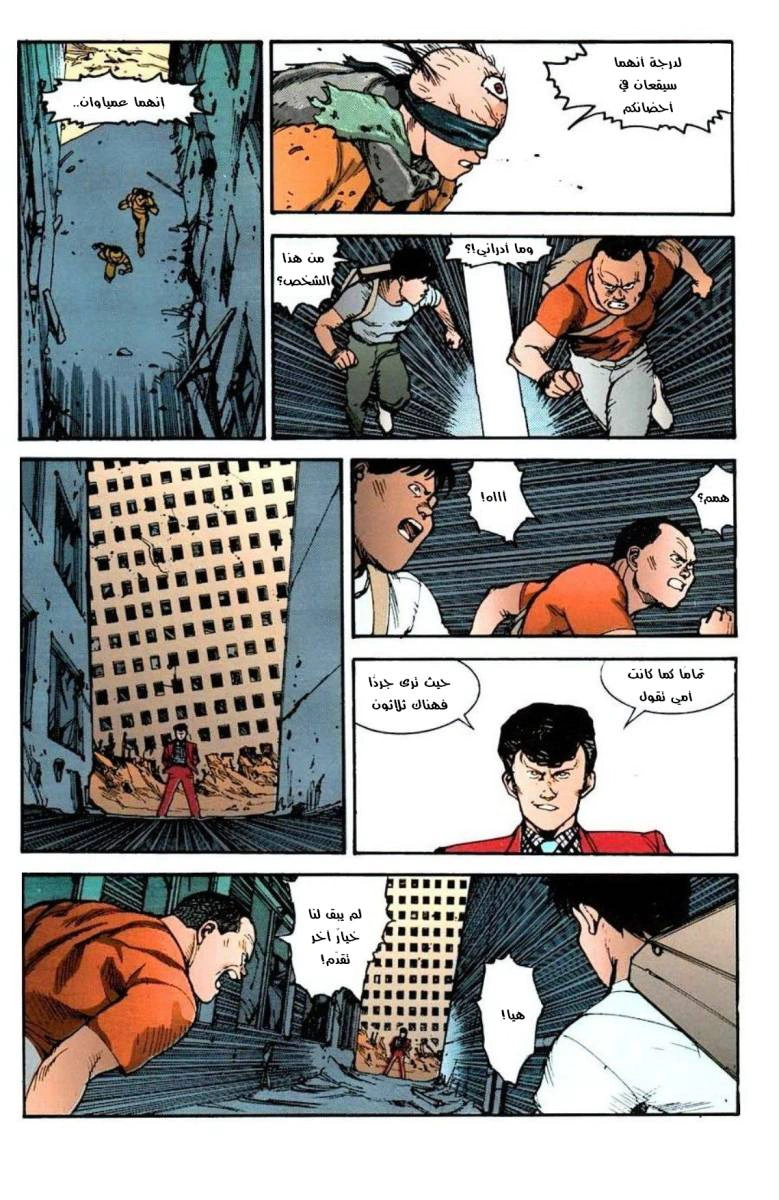 Read Akira AR Manga Online