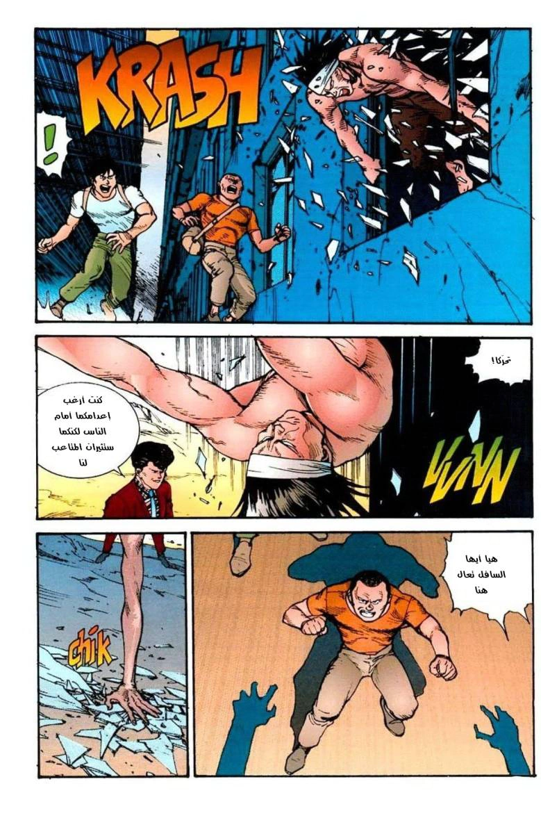 Read Akira AR Manga Online