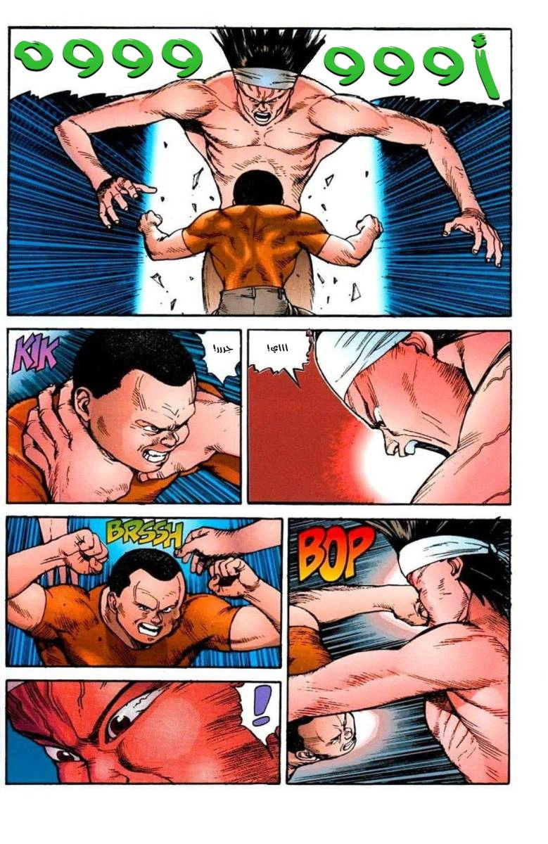 Read Akira AR Manga Online