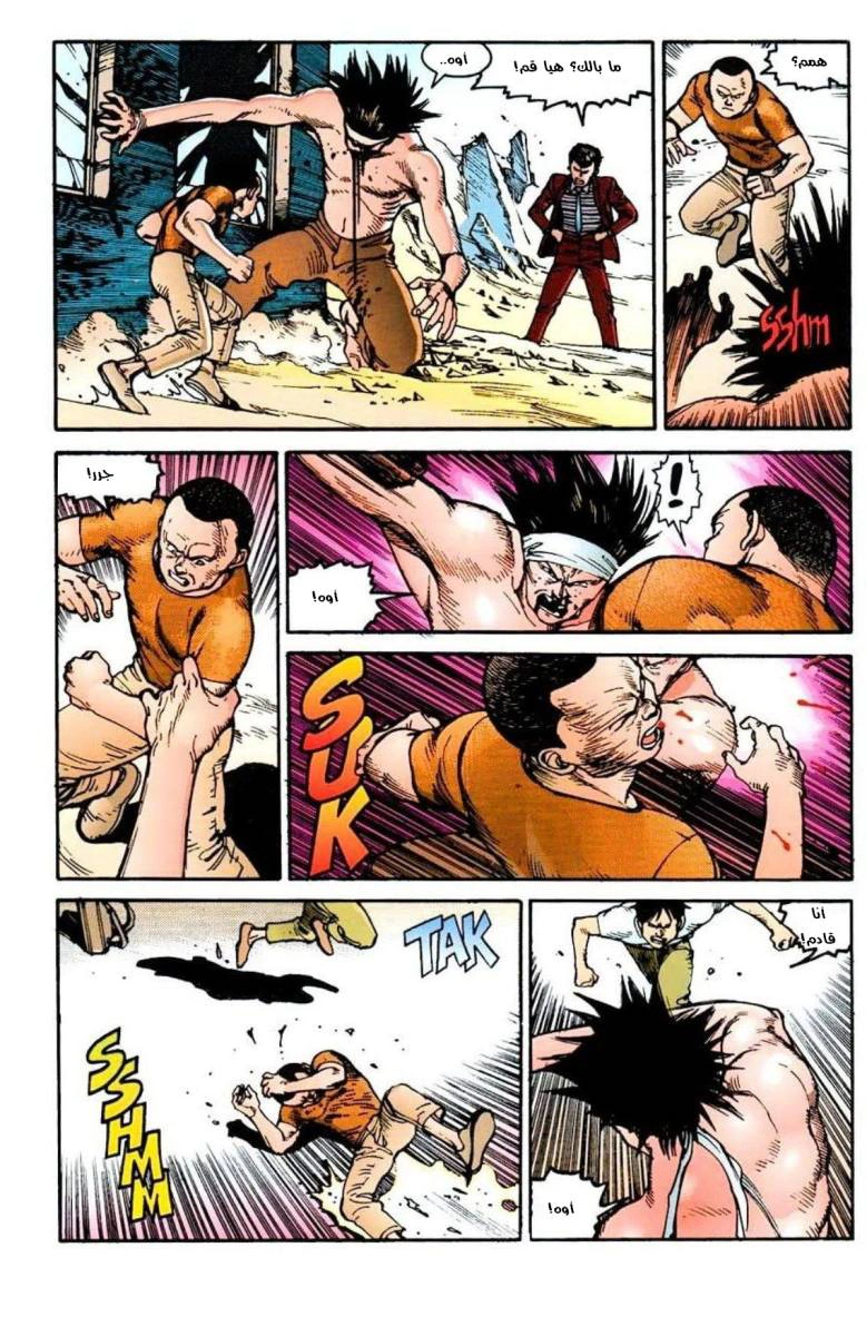 Read Akira AR Manga Online