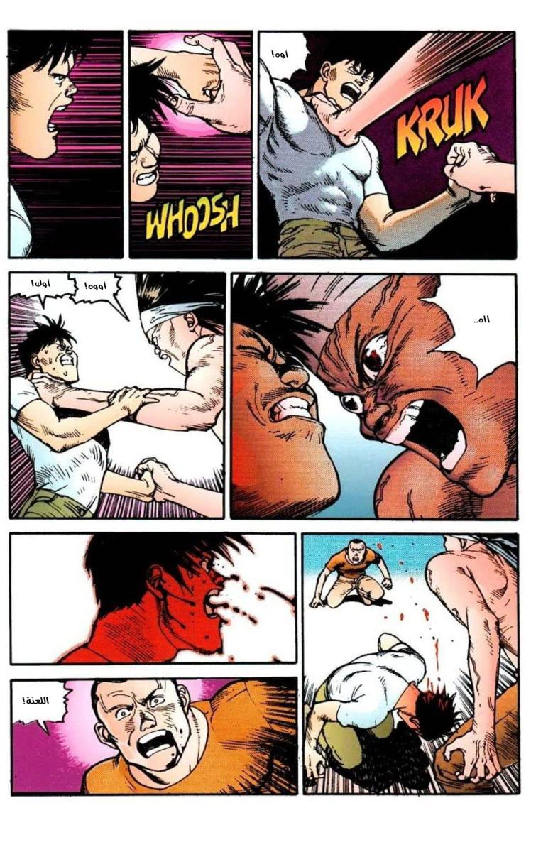 Read Akira AR Manga Online