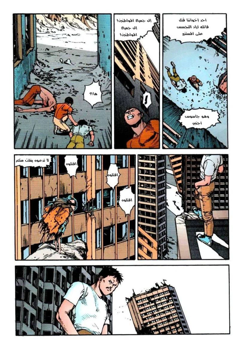 Read Akira AR Manga Online