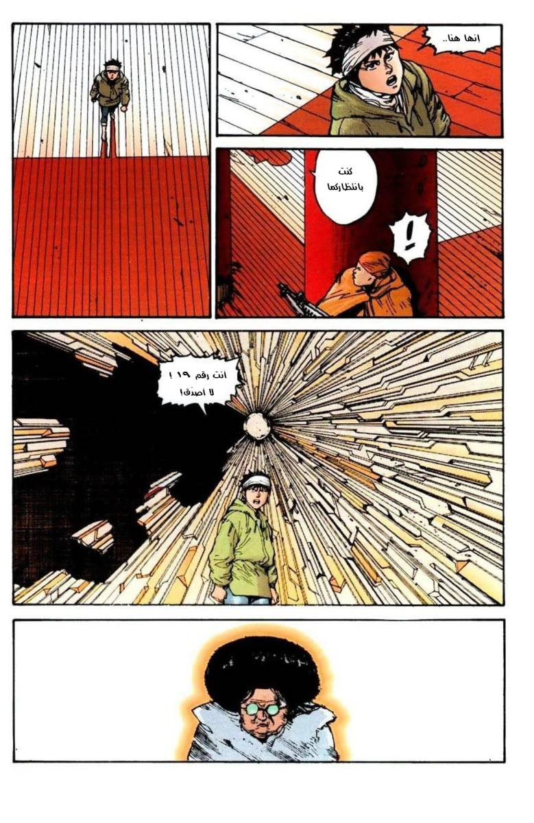 Read Akira AR Manga Online