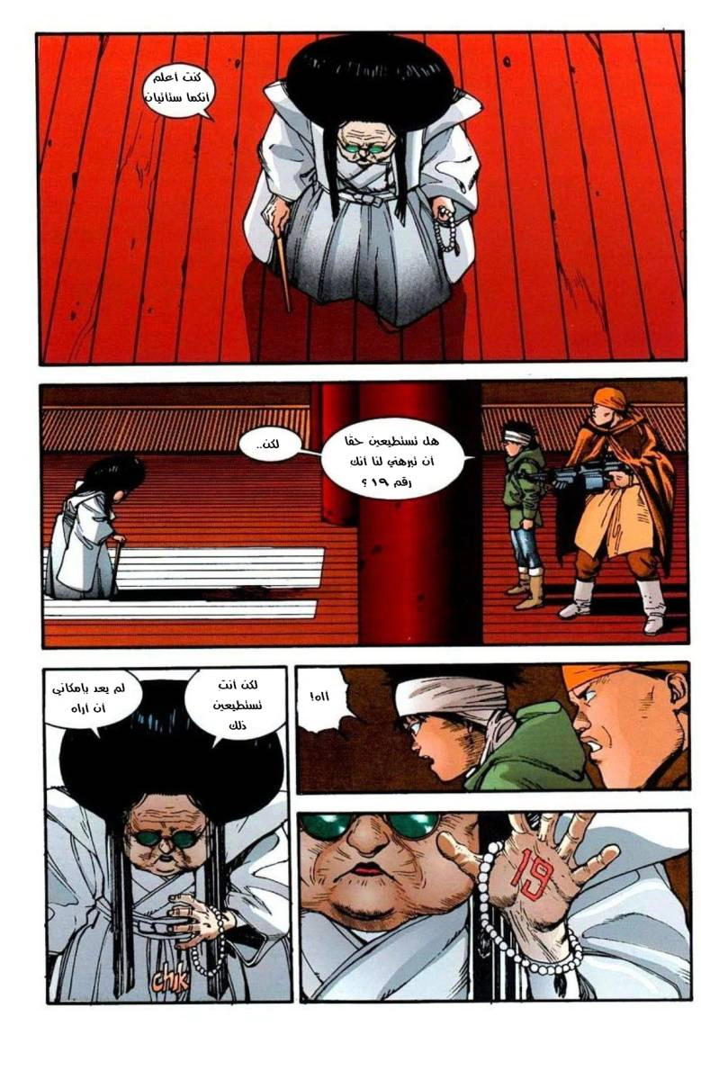 Read Akira AR Manga Online