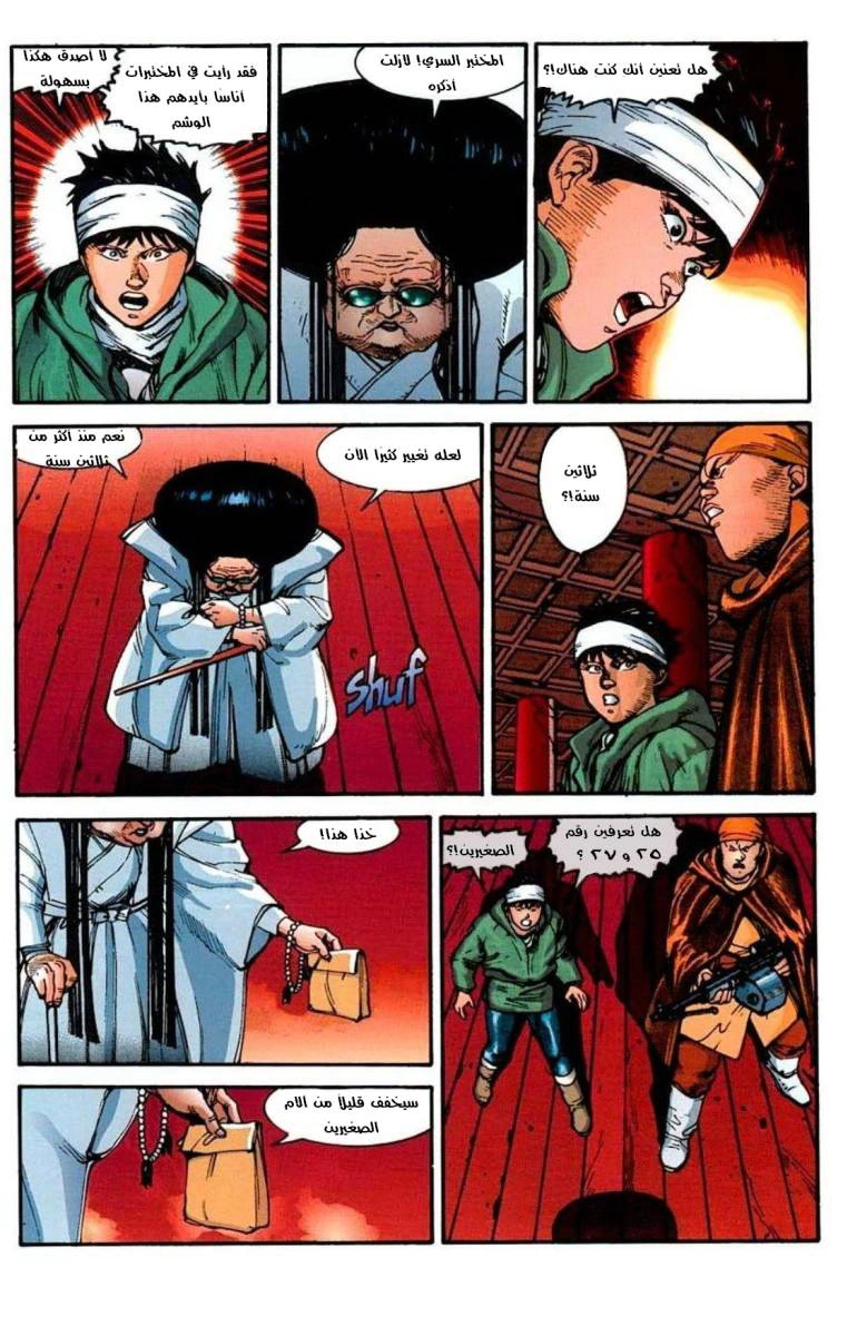 Read Akira AR Manga Online