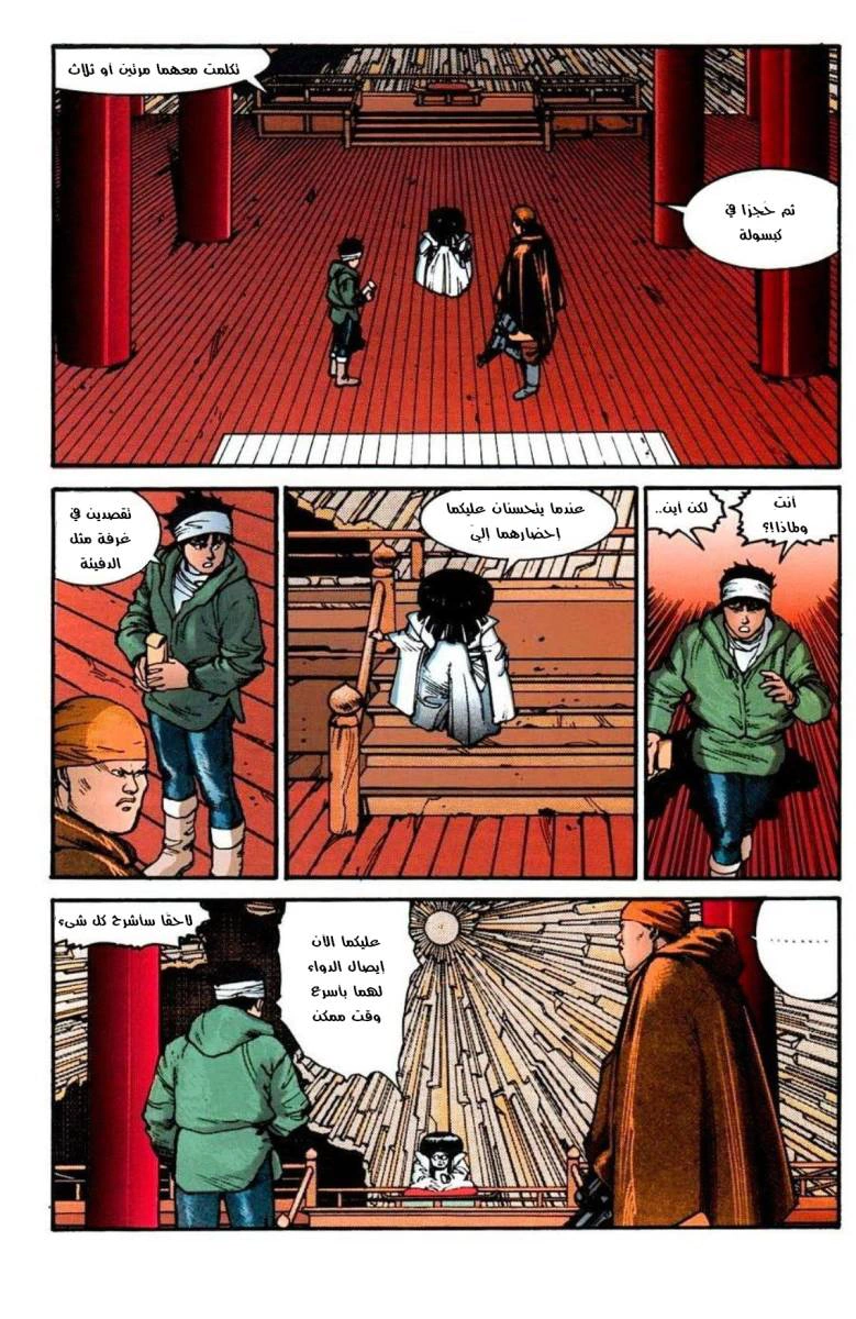 Read Akira AR Manga Online