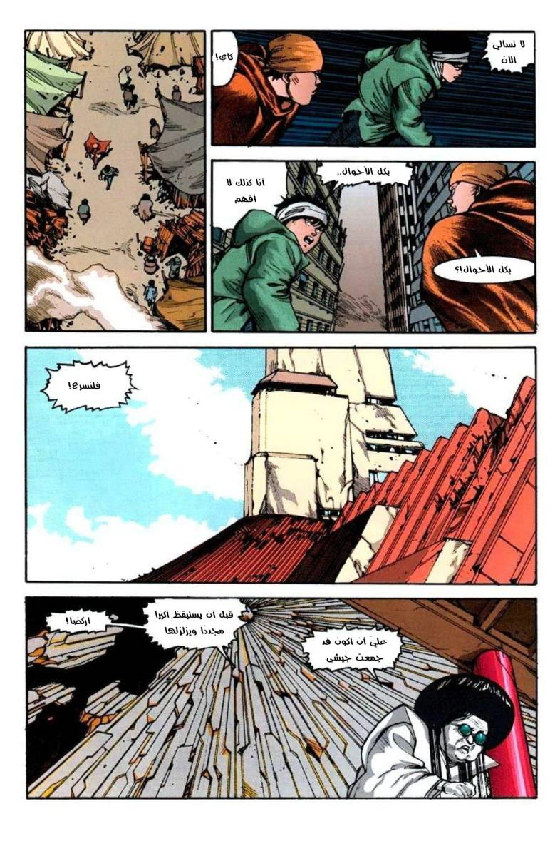 Read Akira AR Manga Online