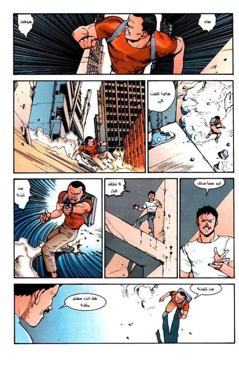 Read Akira AR Manga Online