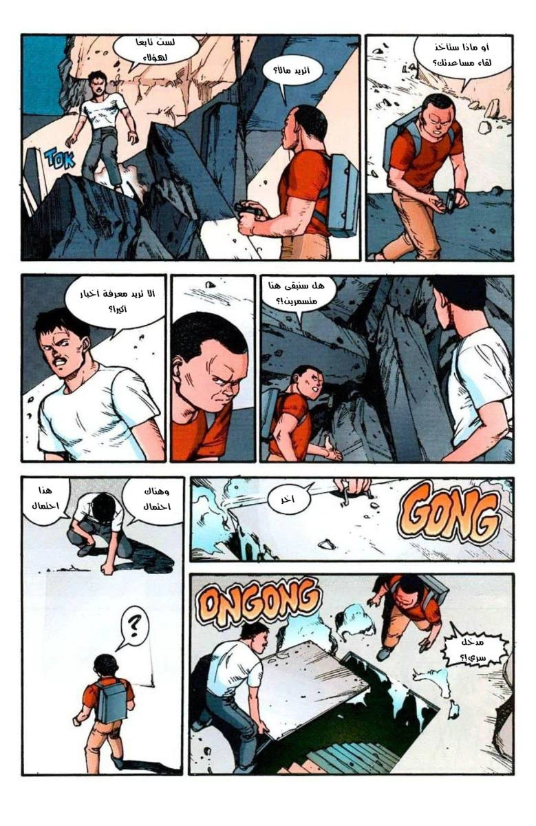 Read Akira AR Manga Online