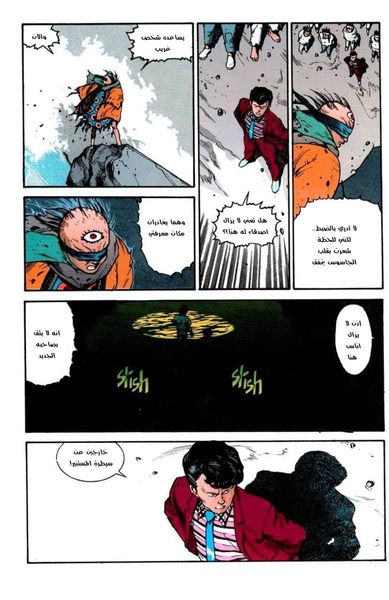 Read Akira AR Manga Online