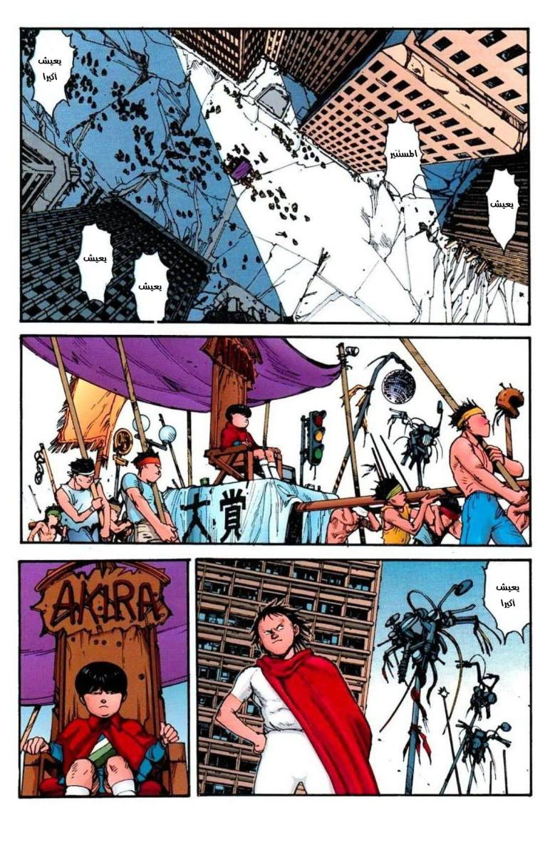 Read Akira AR Manga Online