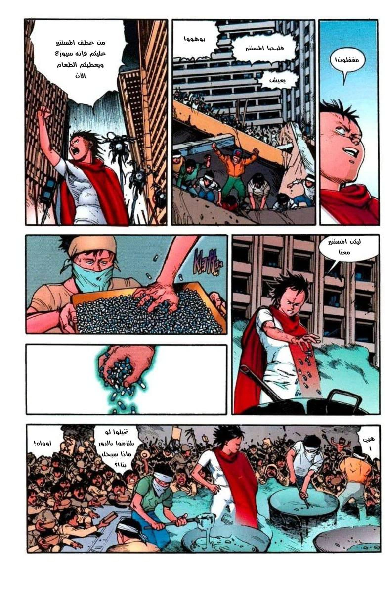 Read Akira AR Manga Online