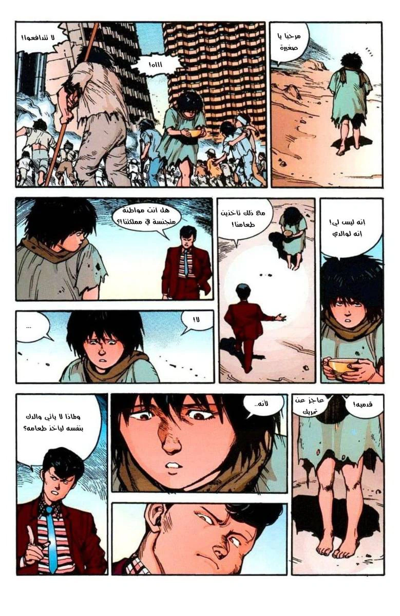 Read Akira AR Manga Online