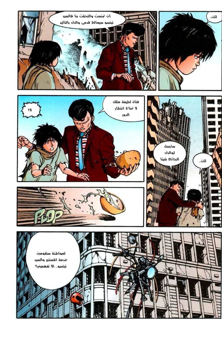 Read Akira AR Manga Online