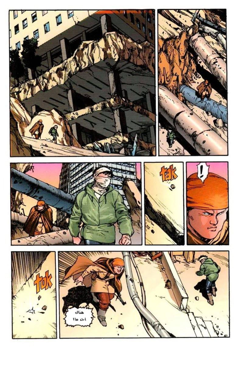 Read Akira AR Manga Online
