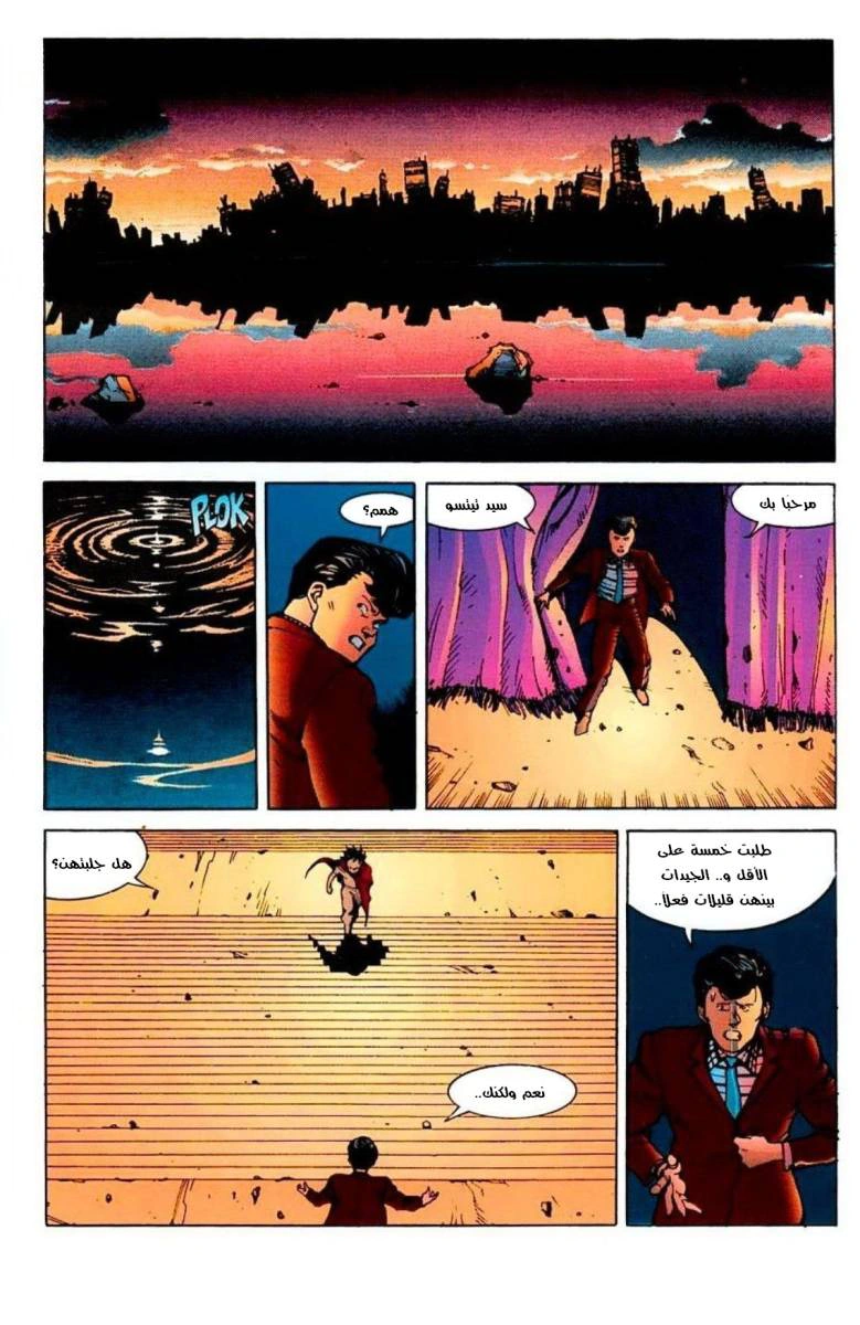 Read Akira AR Manga Online
