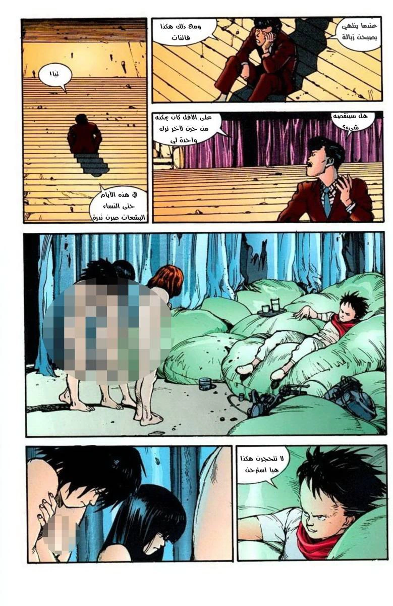 Read Akira AR Manga Online
